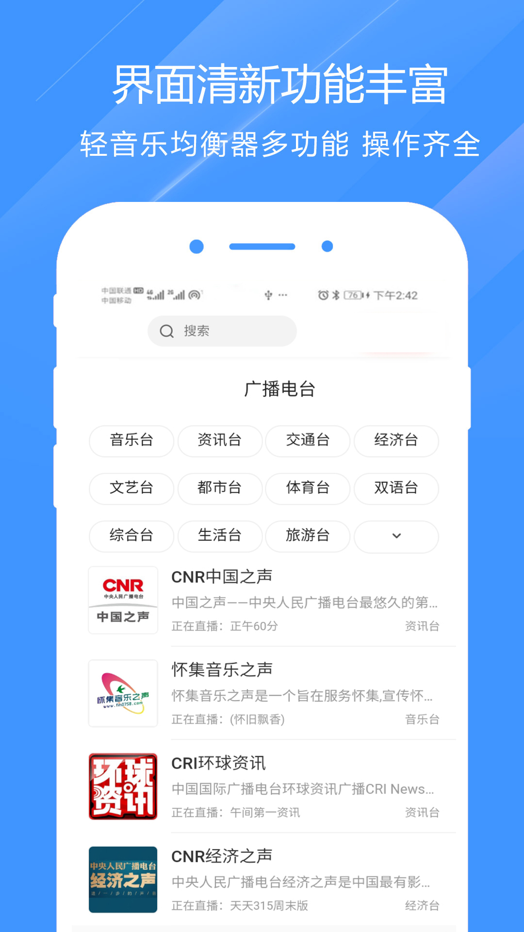 fm免费调频收音机下载 v104.0