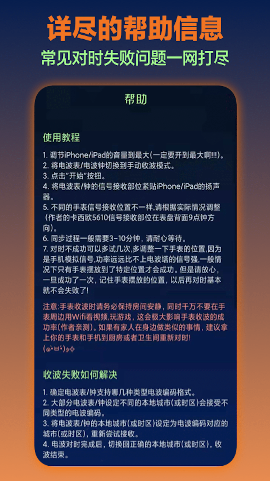 电波表对时工具 v3.1