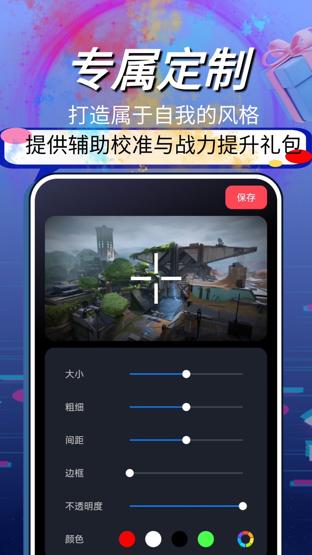 游戏辅助器准星