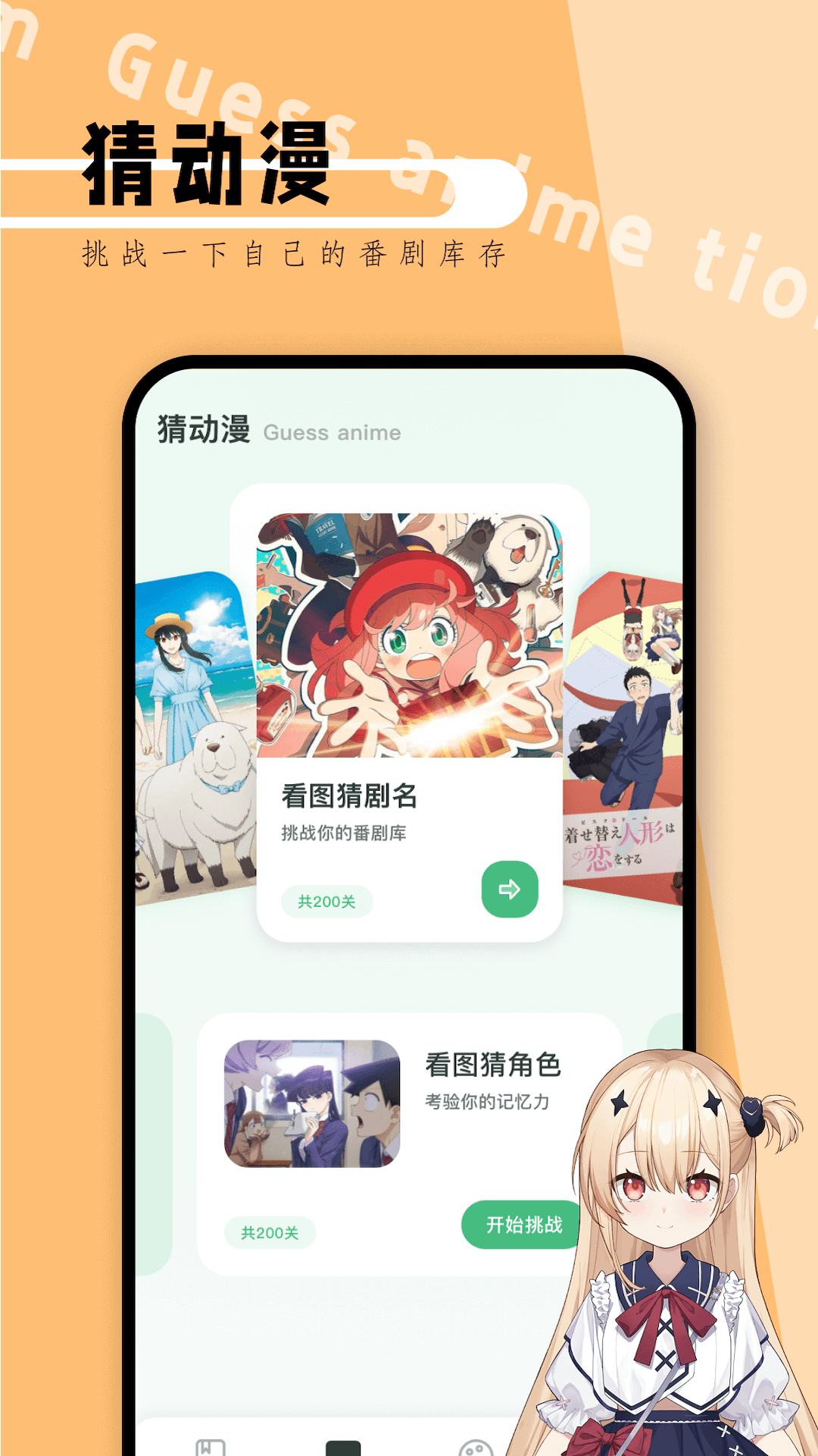 漫天台 v1.8