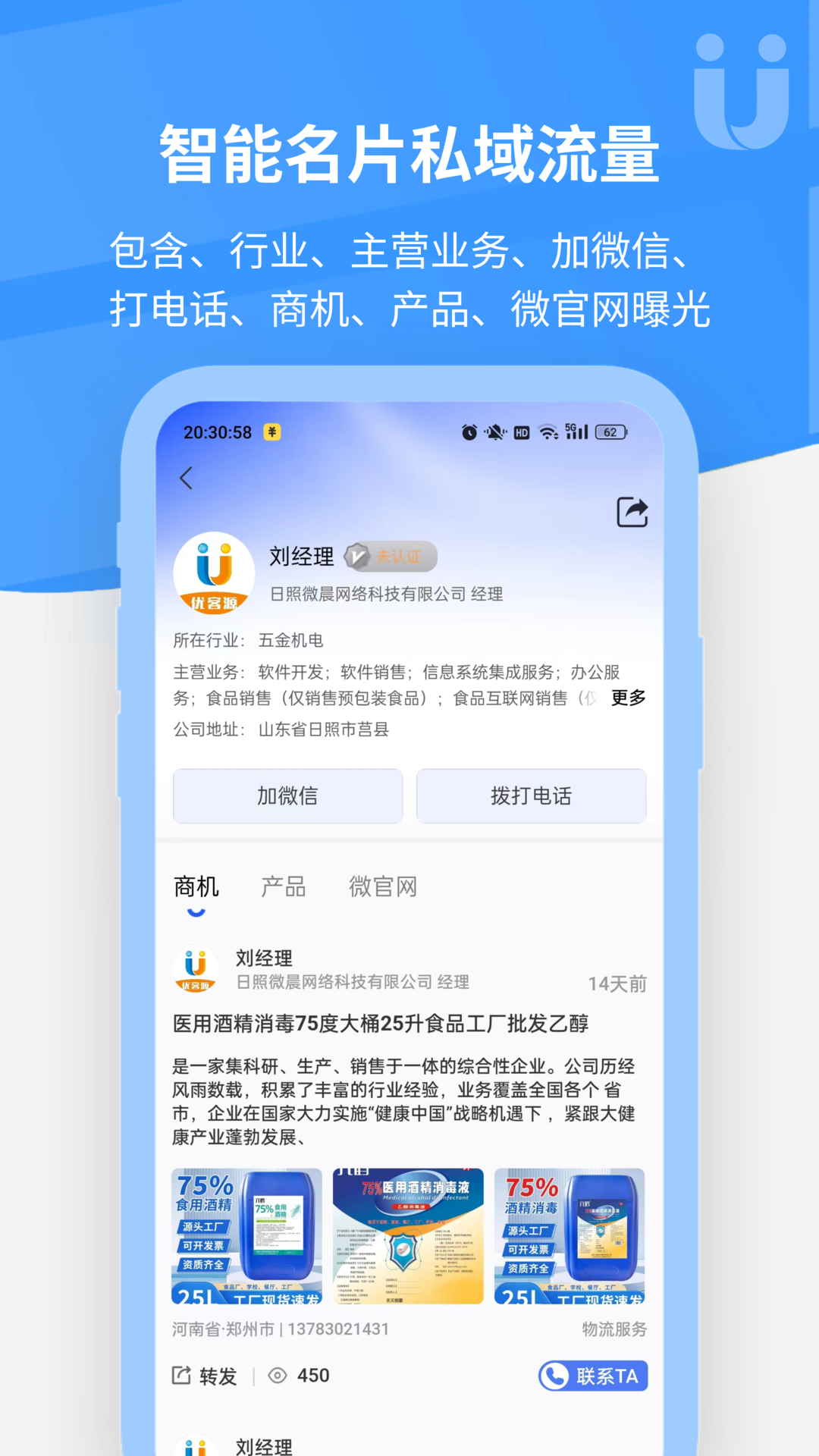 优客源官方下载 v5.1.23