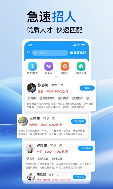 直聘高薪版 v3.1.2