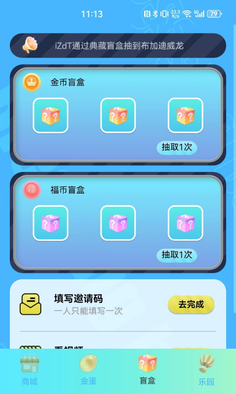 蛋蛋福袋app v1.3.3