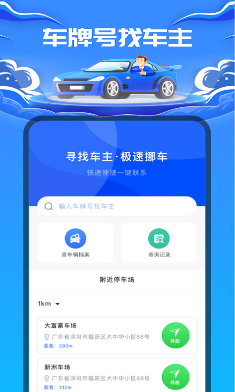 车牌号找人app v1.0.5
