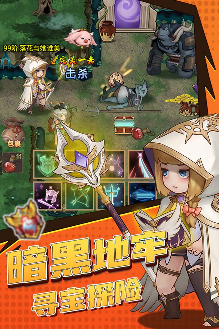 超简单的地下城截图