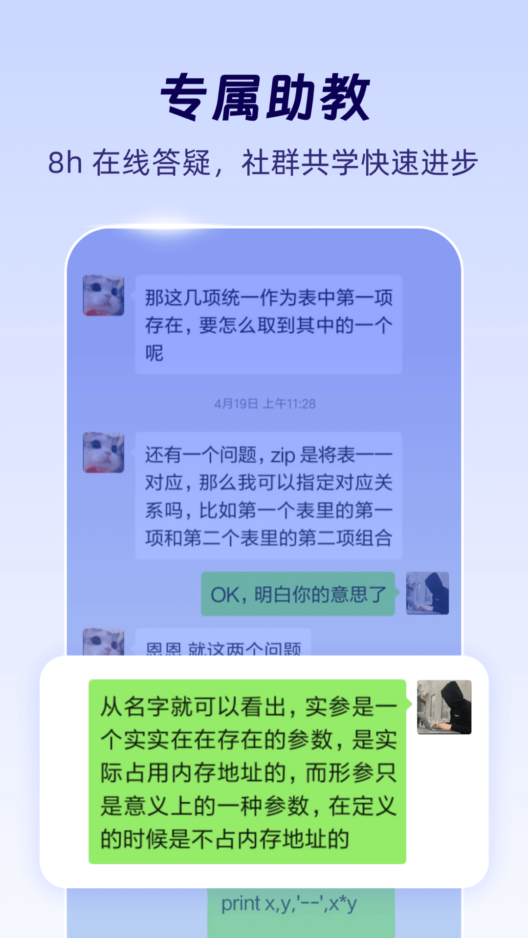 扇贝编程截图
