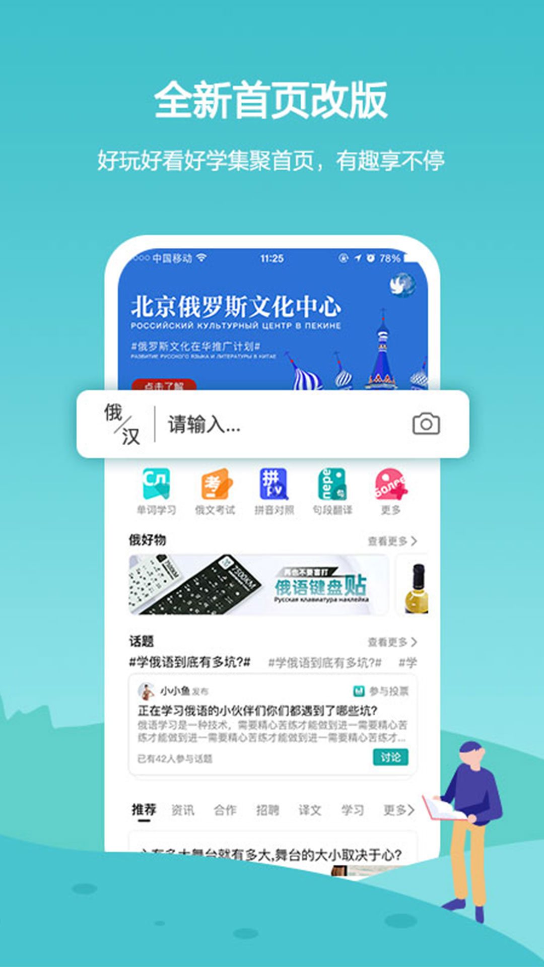 俄语7500km官方版app下载 v6.9.2