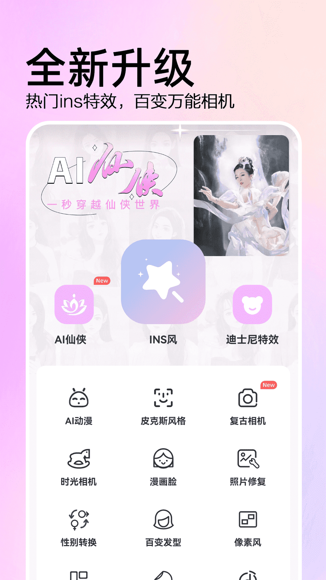 AI特效相机截图