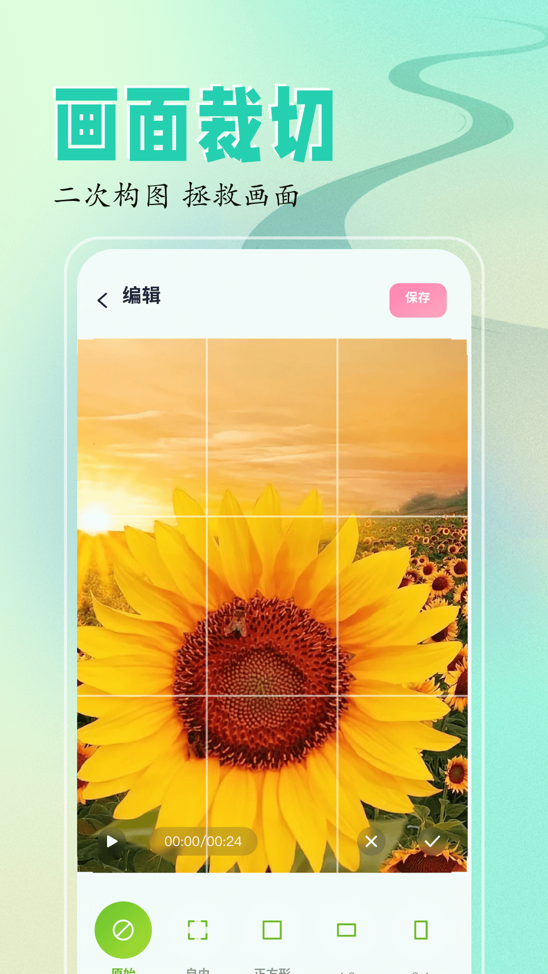 inshot视频编辑 v1.11