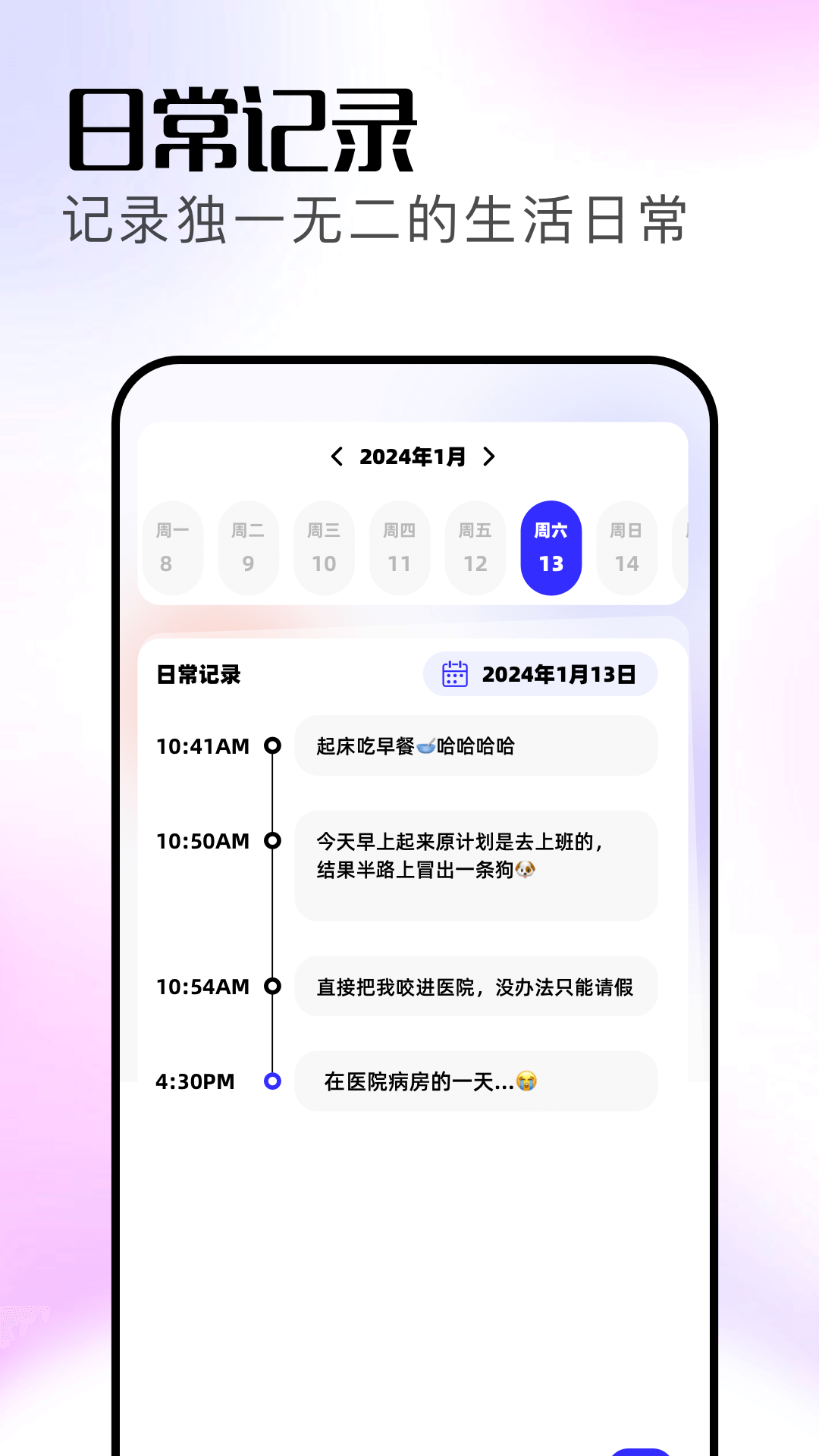 记天数