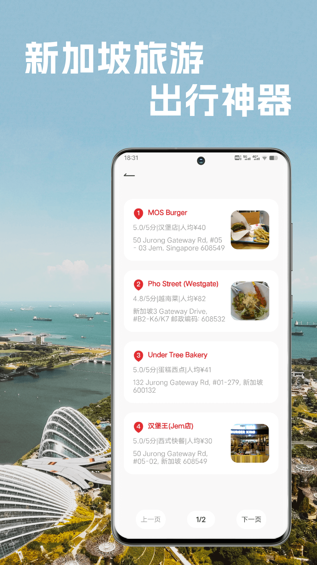 新加坡地铁app v1.1.0