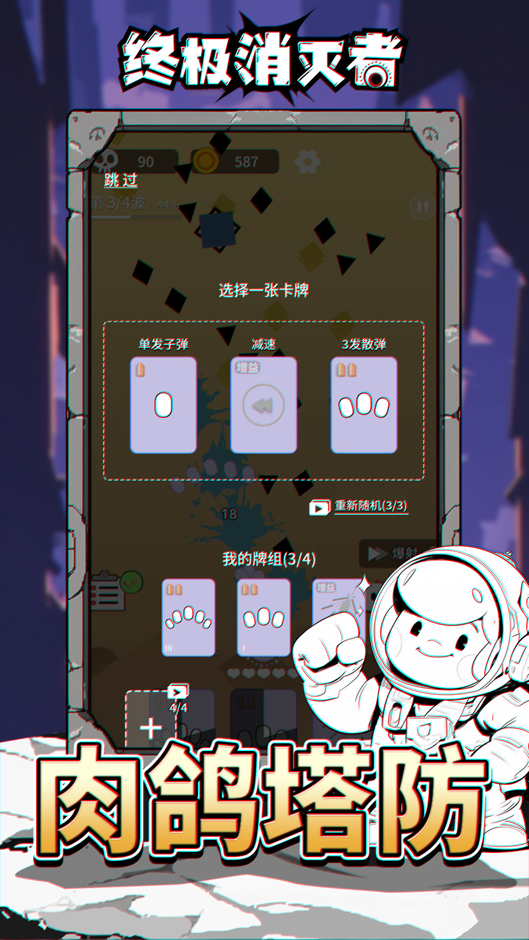 终极消灭者截图