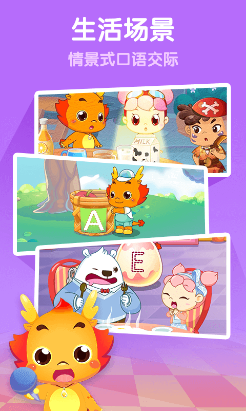 小伴龙儿歌 v1.4.2