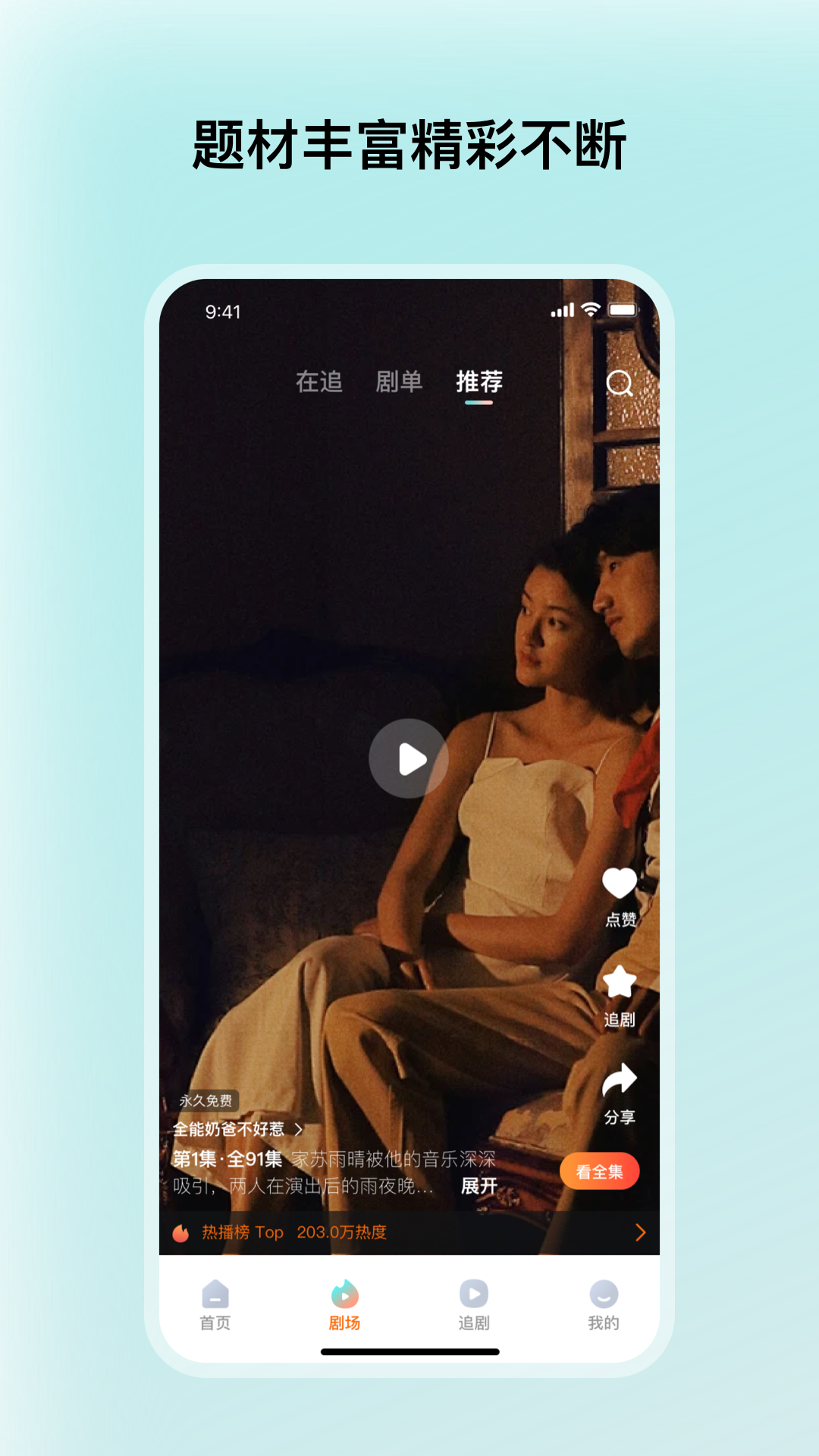 和映剧场短剧 v1.1.6