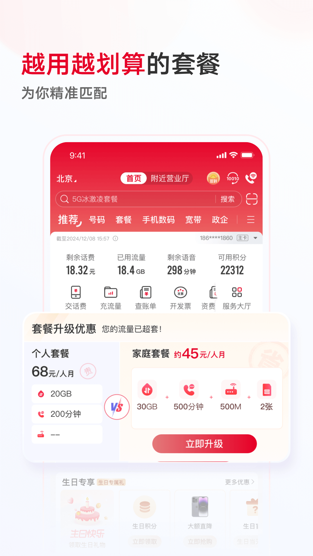 中国联通号码 v12.5