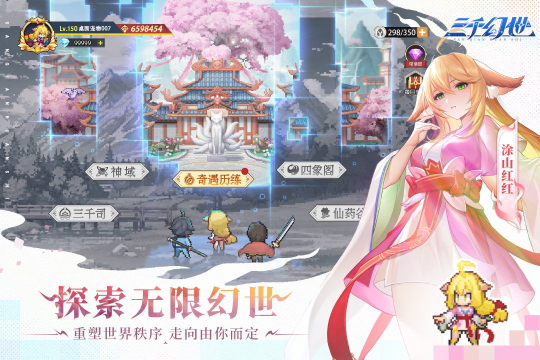 三千幻世