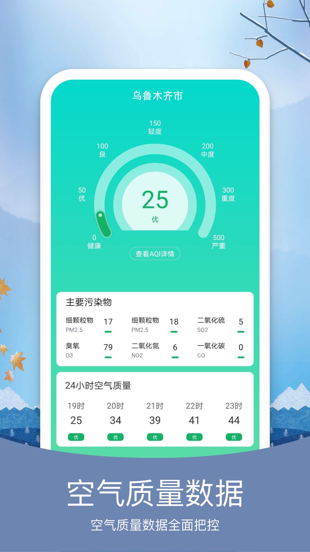天气纯净版截图