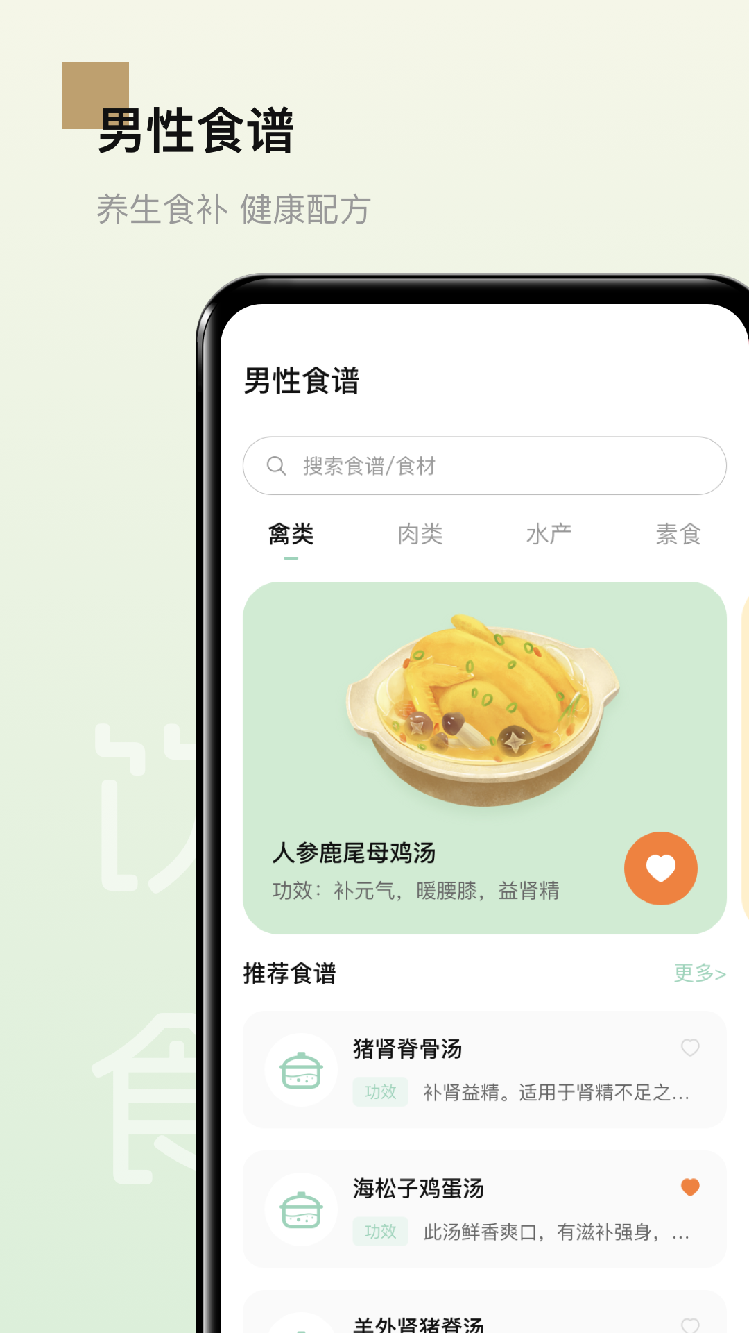 男性健康知识 v3.3.9
