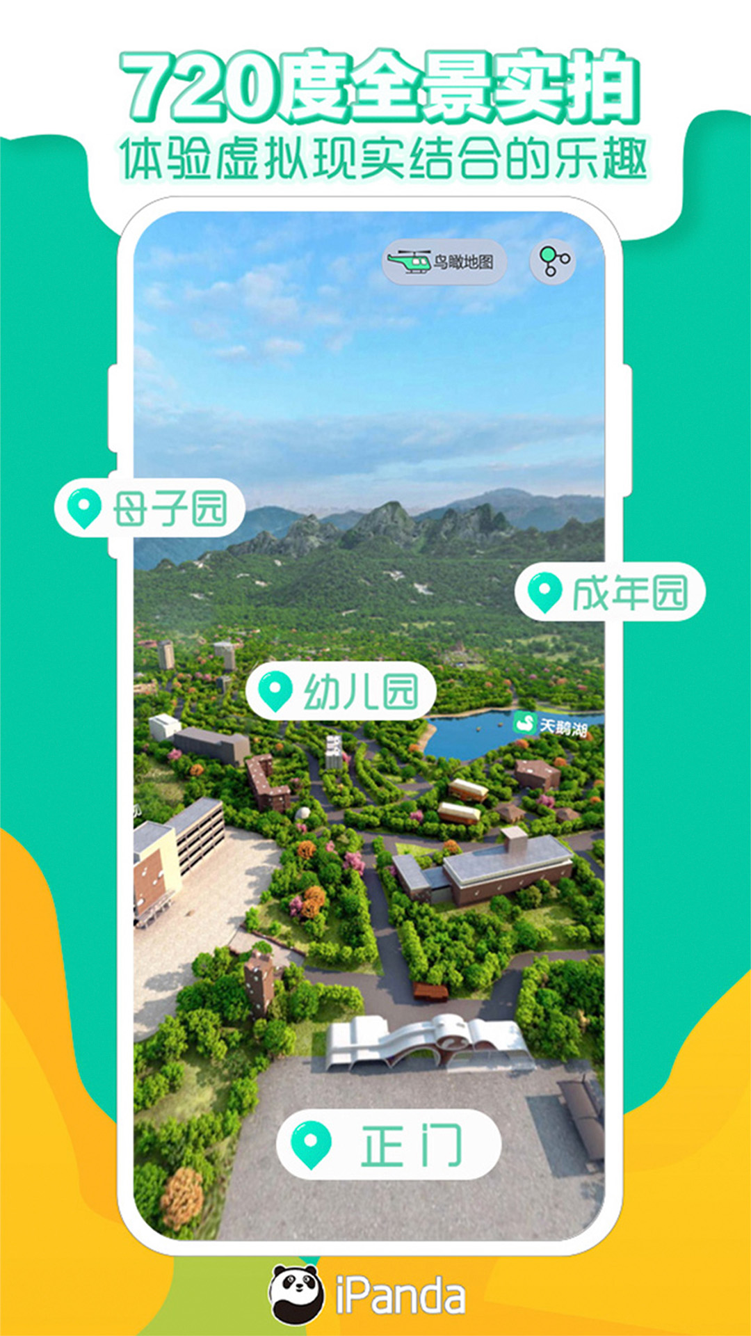 熊猫频道 v2.3.2
