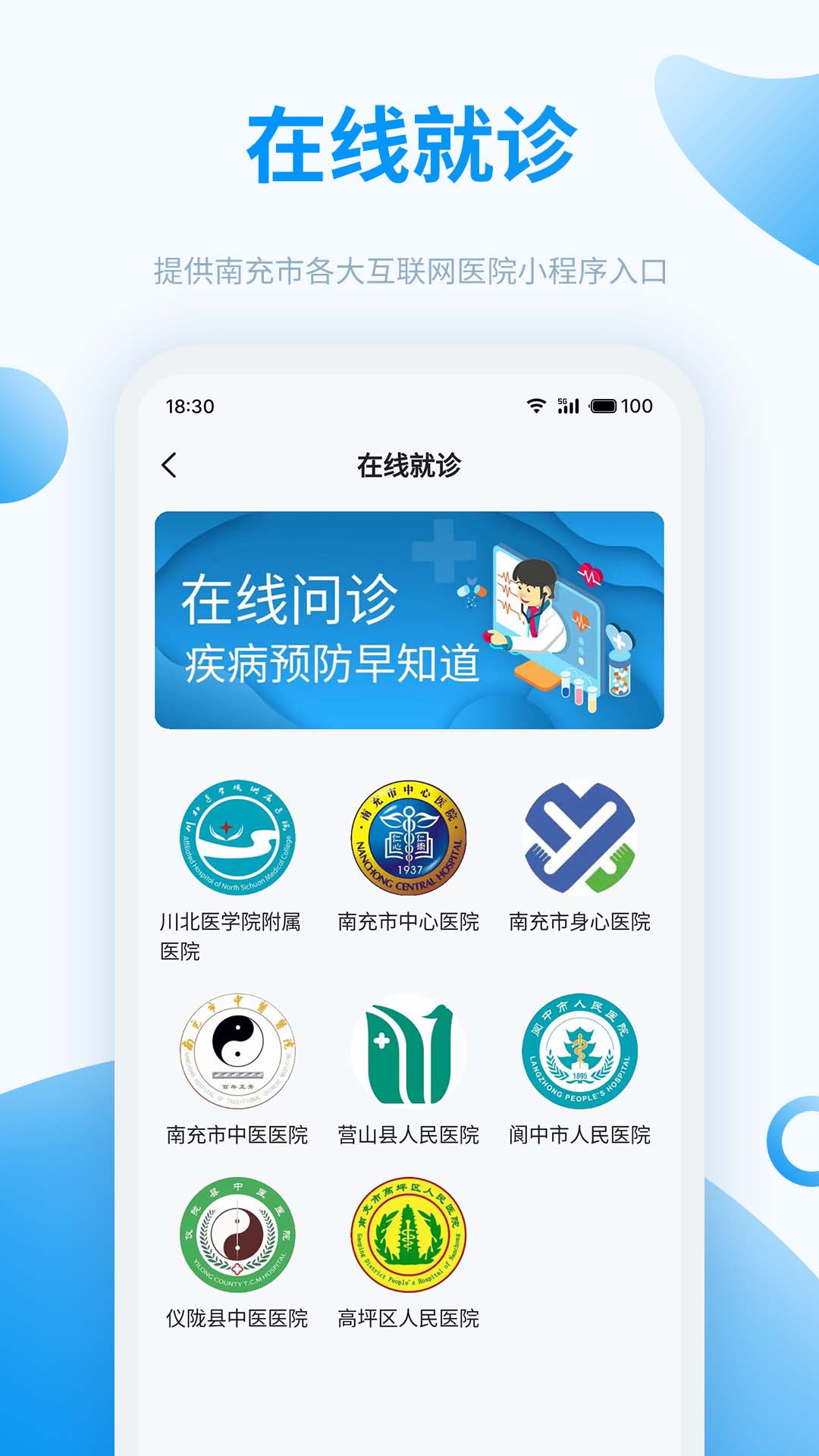 健康南充建设 v6.0.8