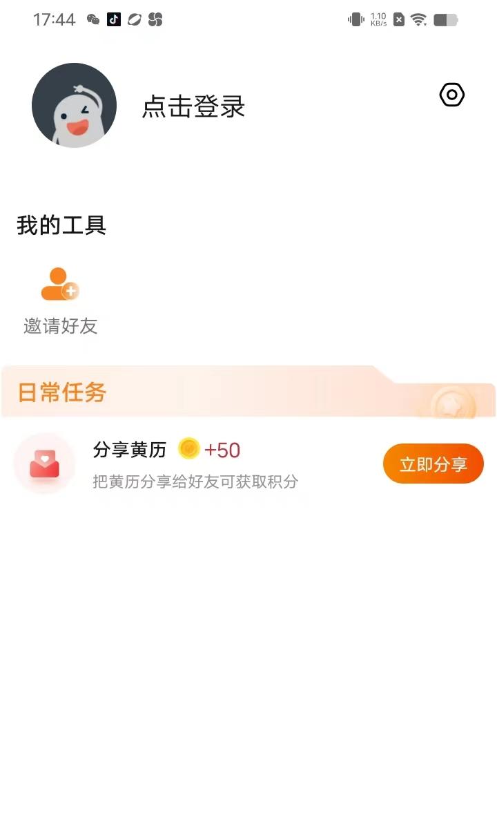 正版老黄历