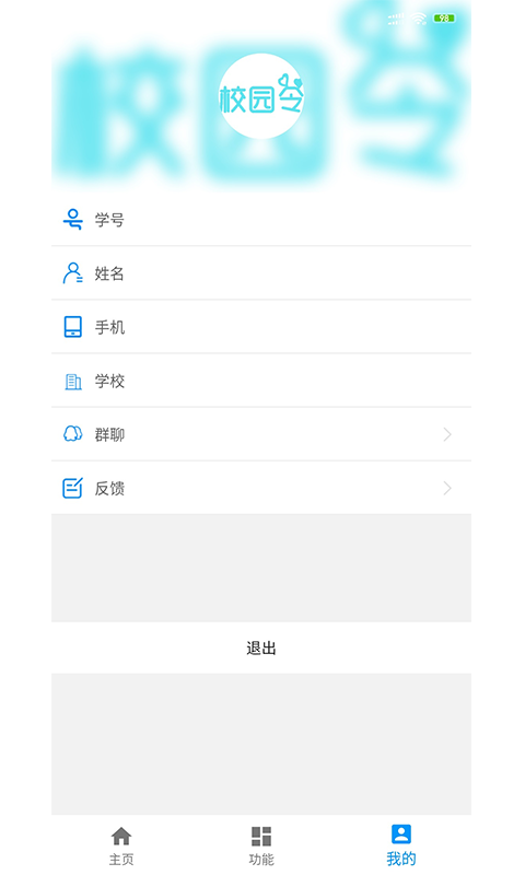校园令