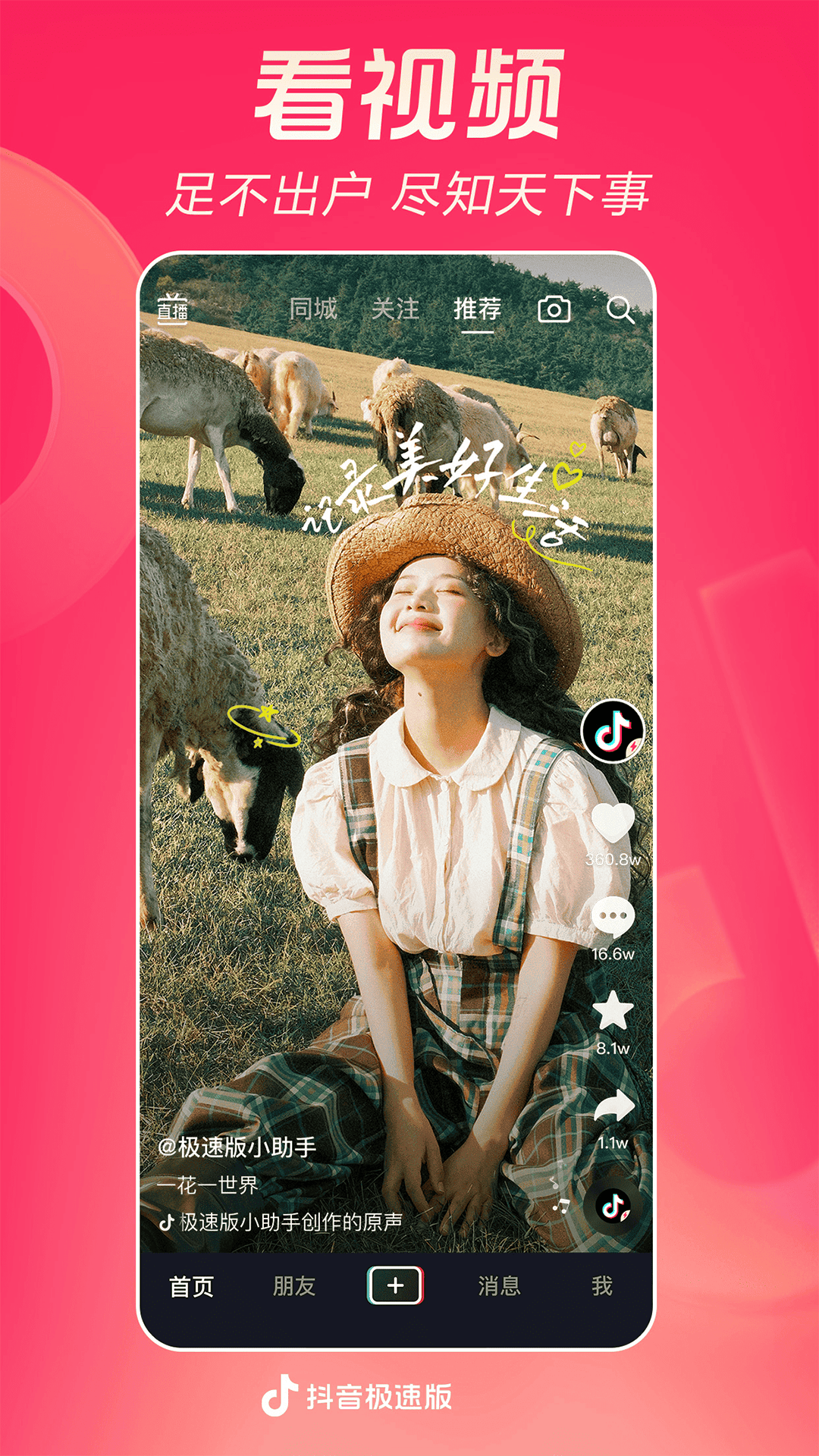 抖音极速版截图