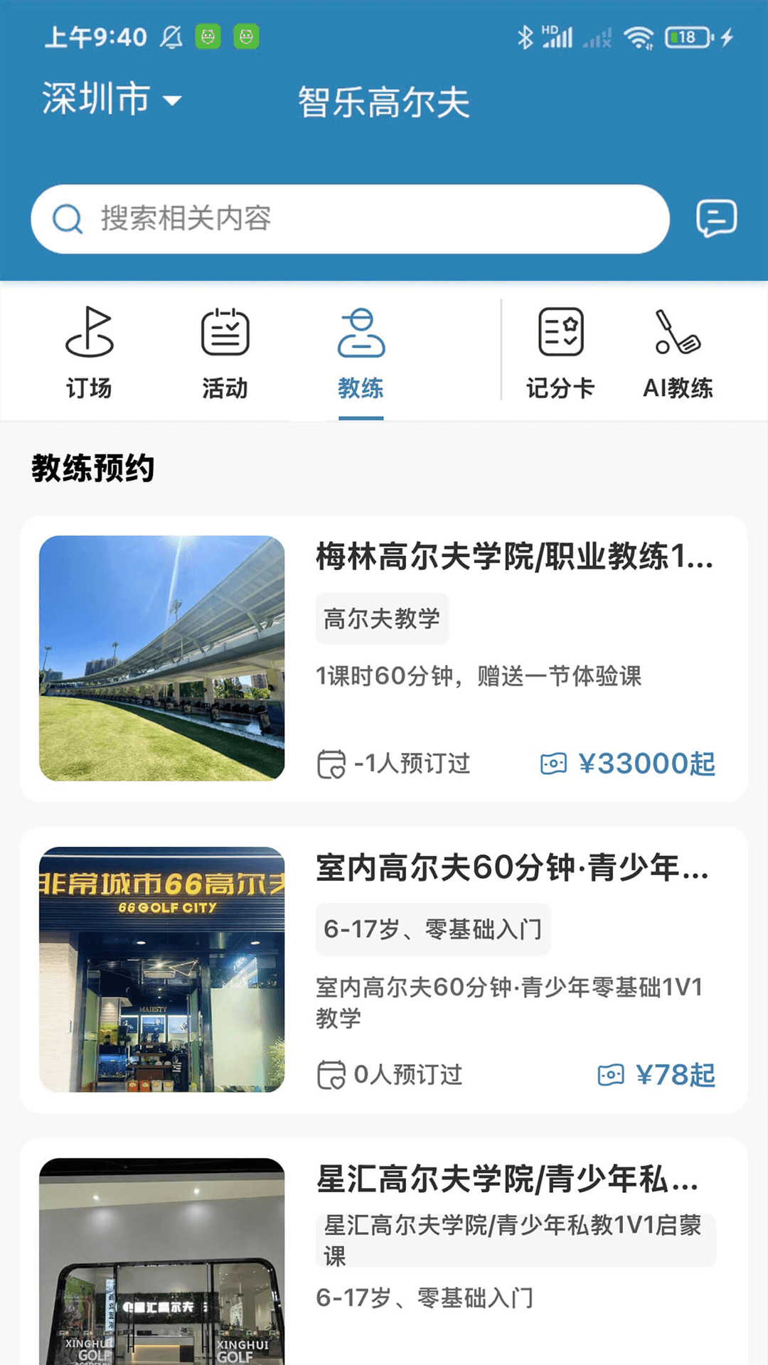 乐高高尔夫游戏规则 v1.3.5