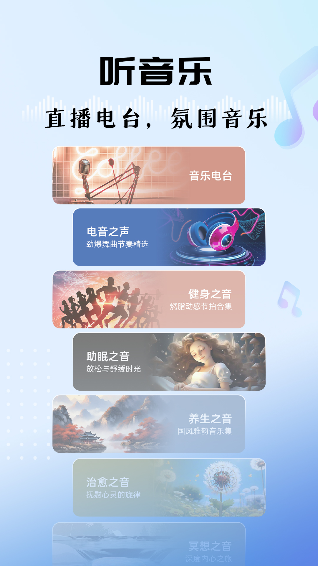 听听FMapp v5.34.0