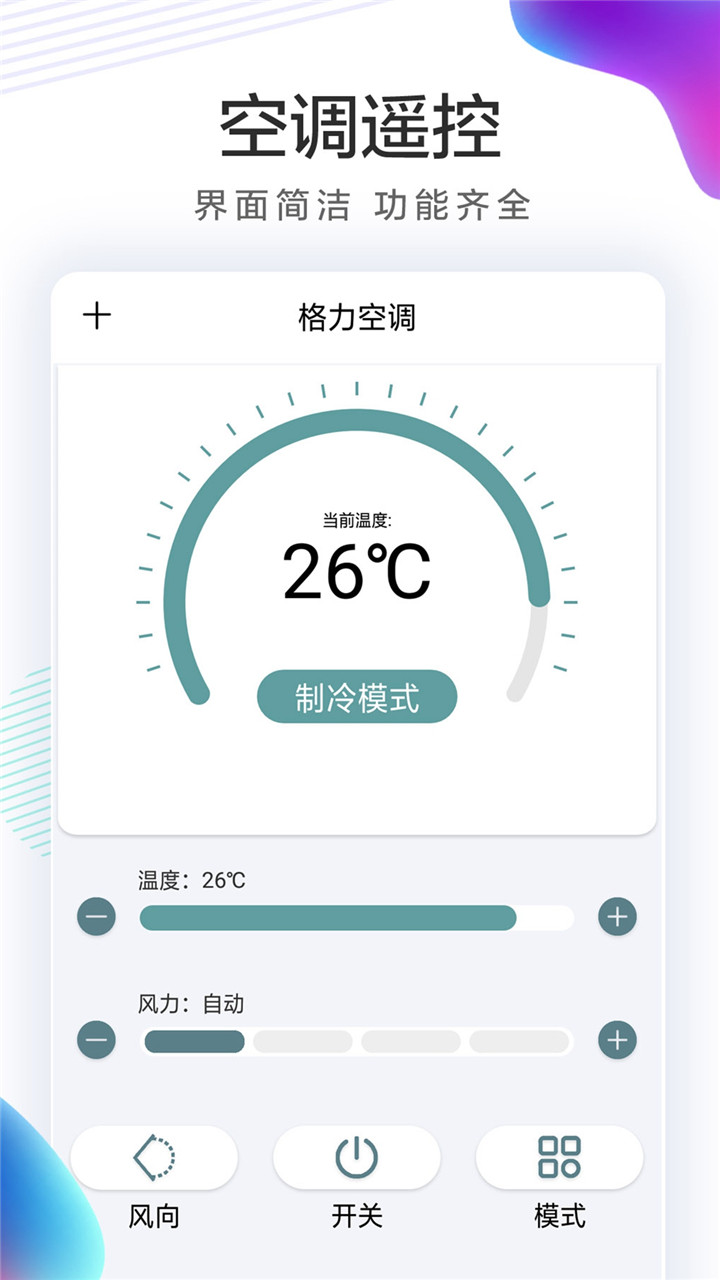 万能遥控器