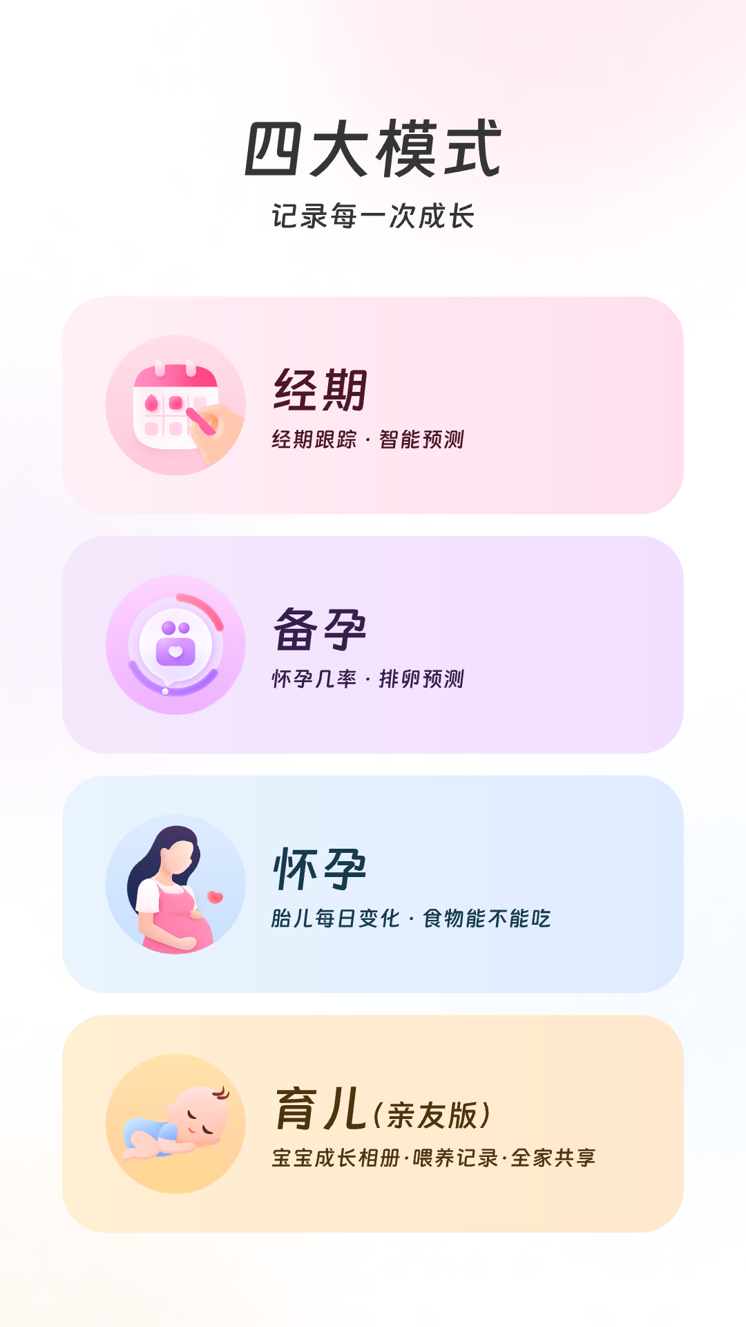 美柚记录月经 v8.94.0.1
