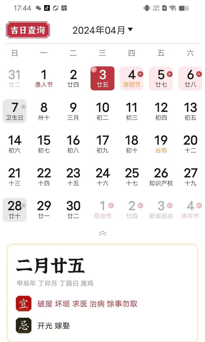 正版老黄历