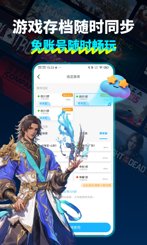 领沃云电脑下载免费 v2.6.6