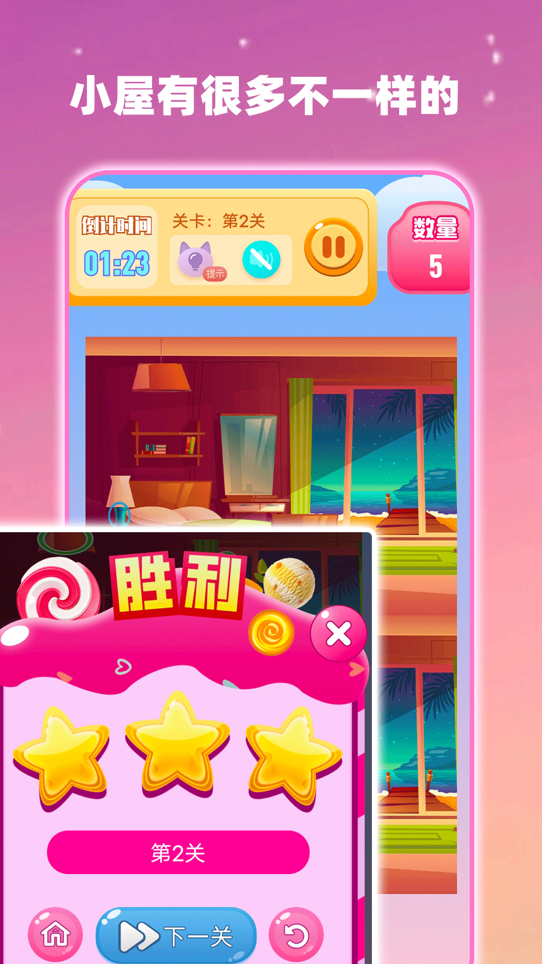 落樱小屋2 v1.1