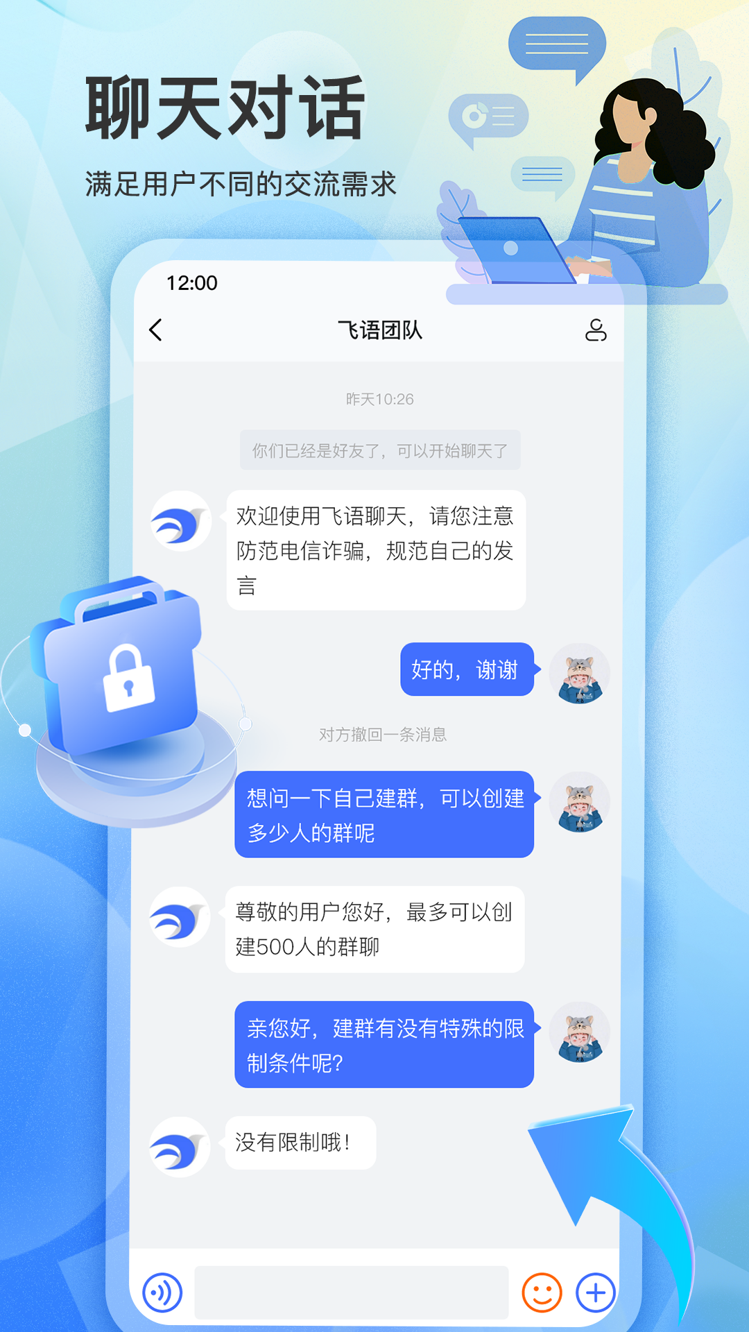 飞语