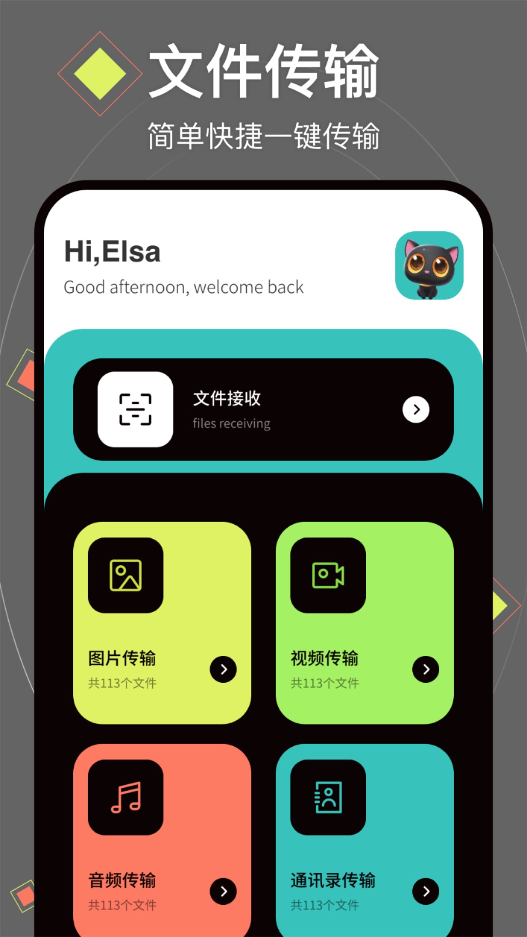 换机助手app下载 v1.2