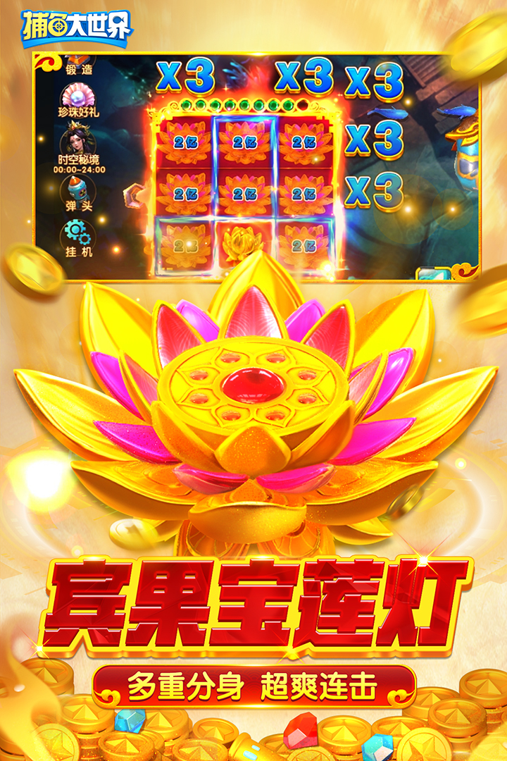 捕鱼世界 v5.98.08