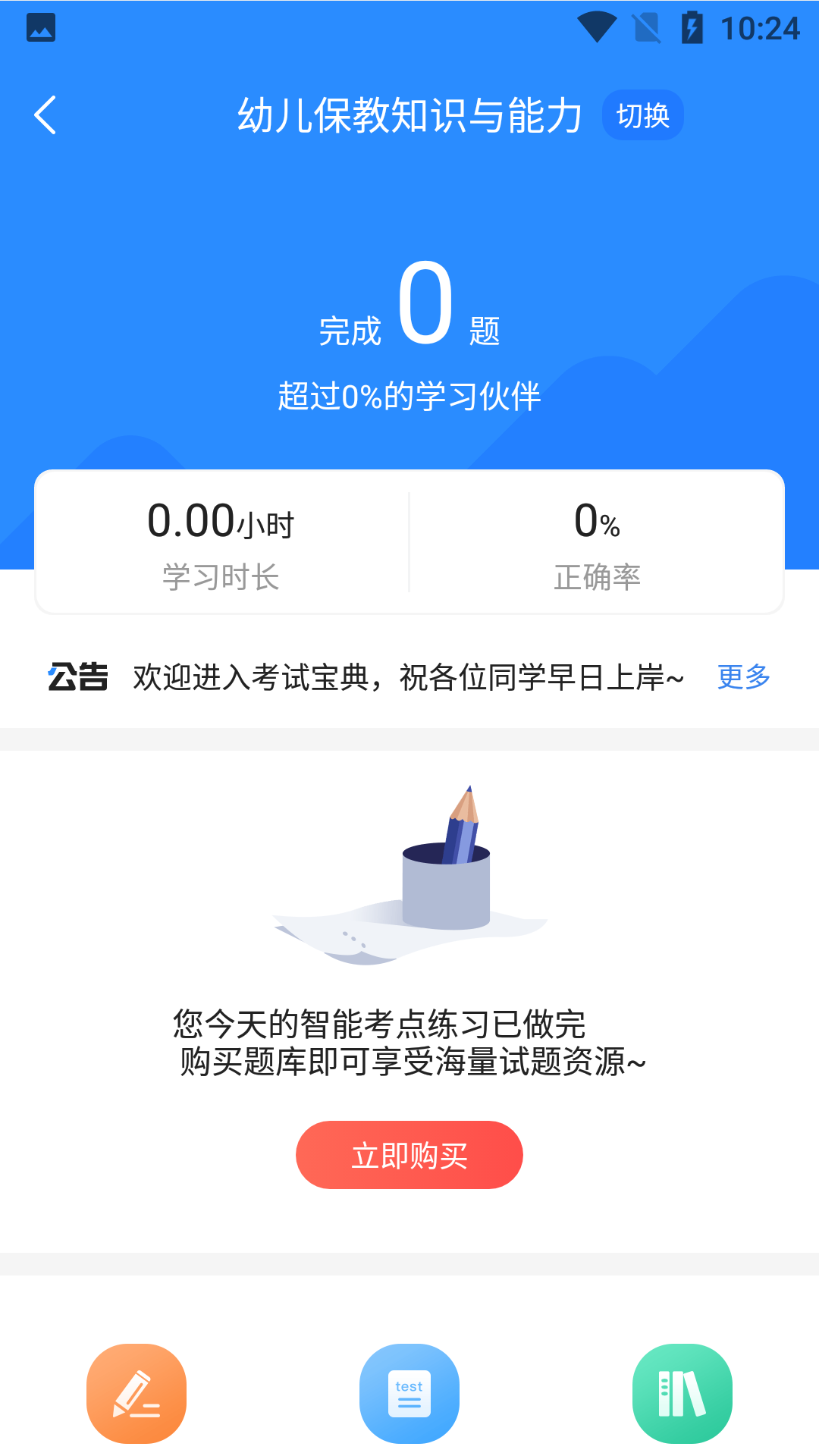 从业资格证考试宝典截图