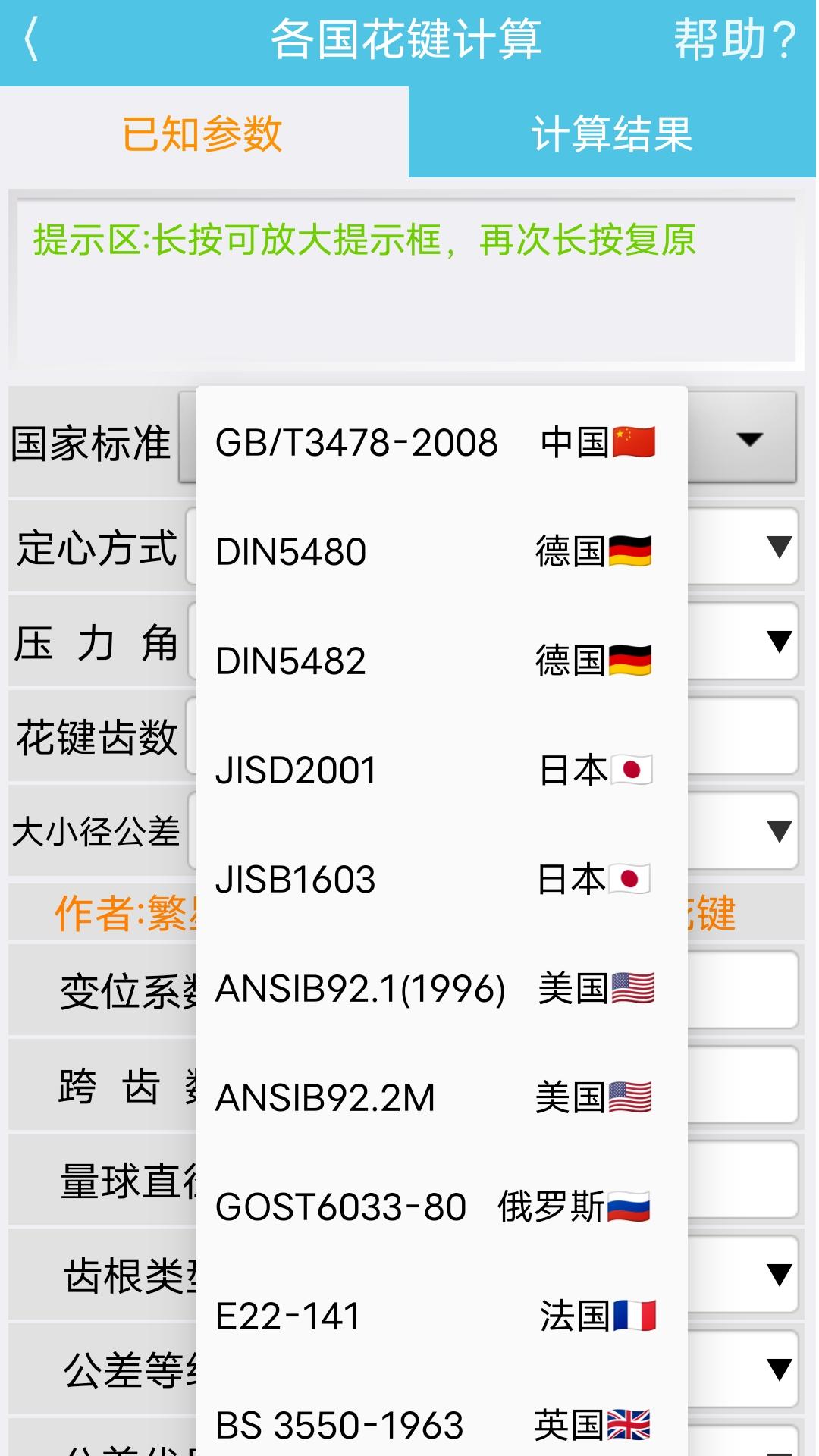 齿轮计算