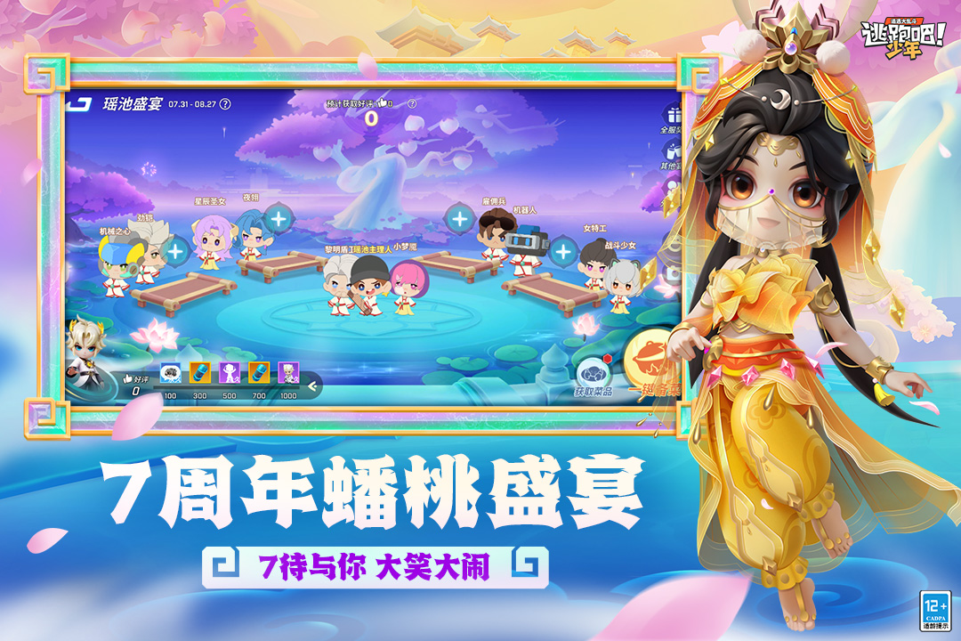 逃跑吧!少年