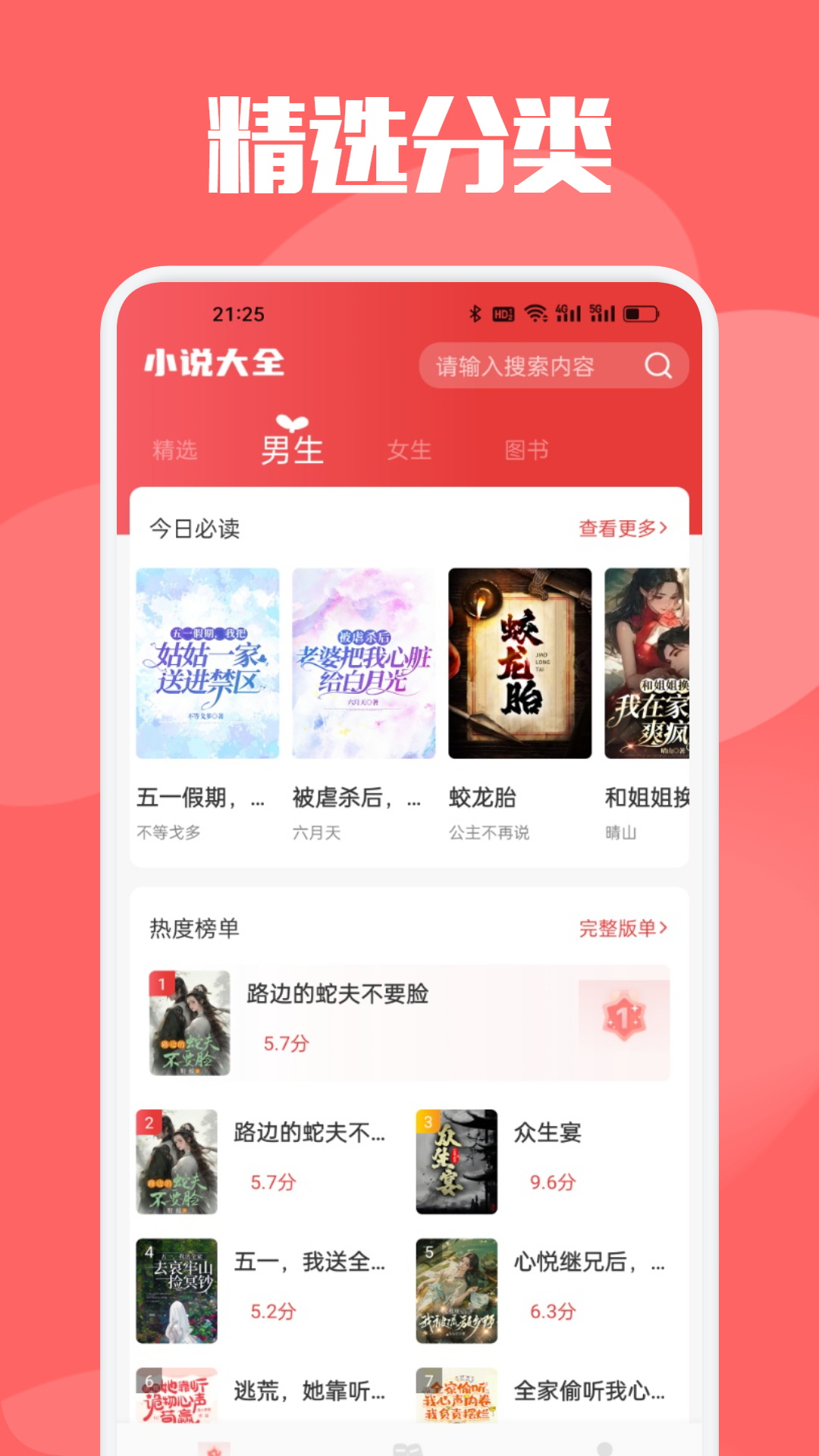 AA小说下载阅读器