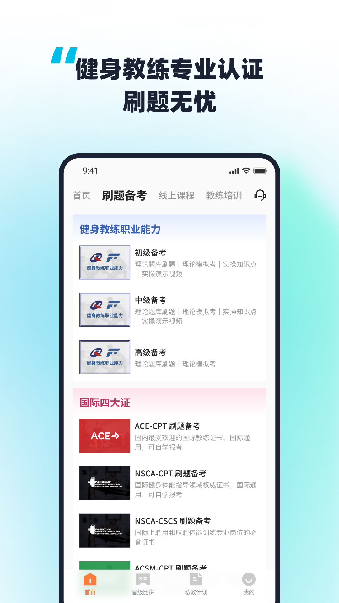 教练王者免费刷题 v2.2.4