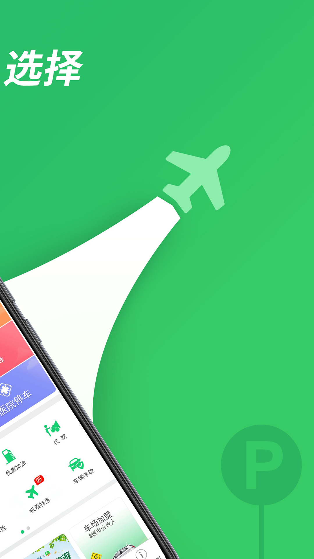 淘车位停车截图