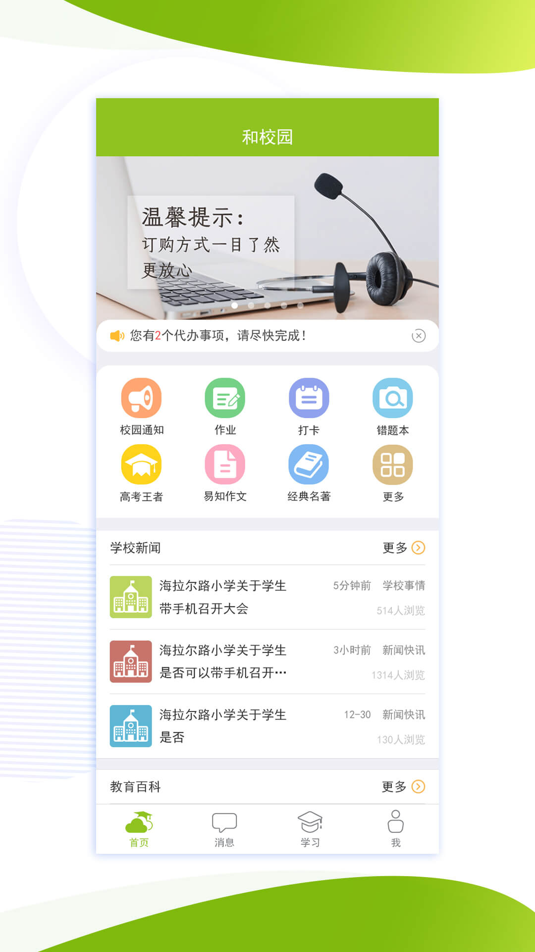内蒙古和校园家长版下载 v4.8.1.5