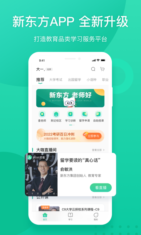 新东方在线 v6.0.24