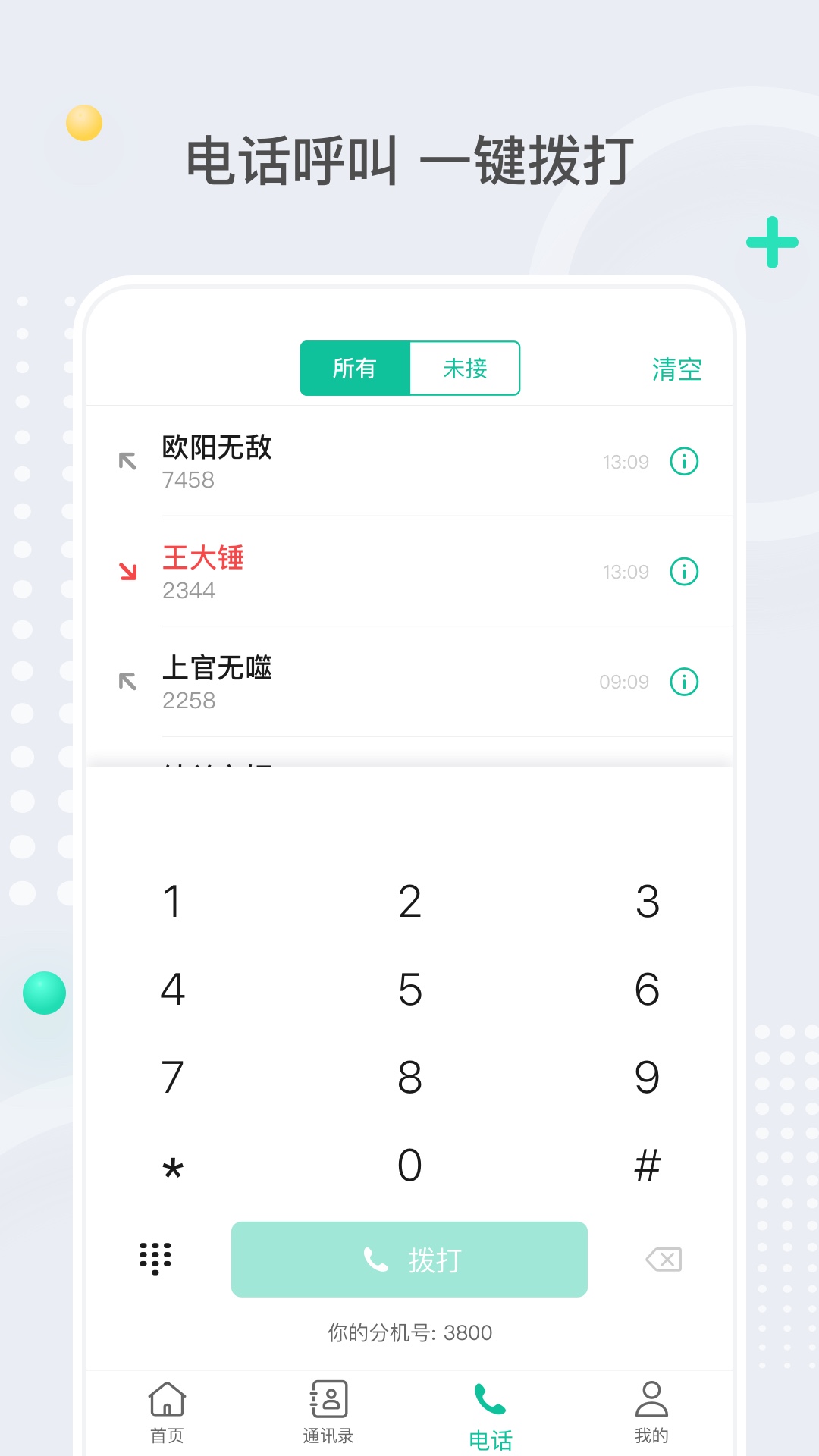亿联会议 v4.7.16