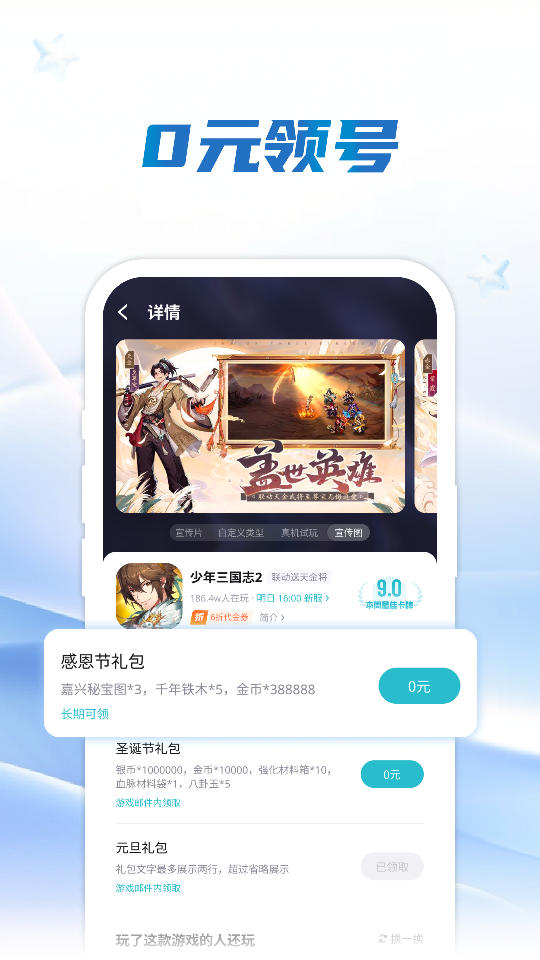 一元手游