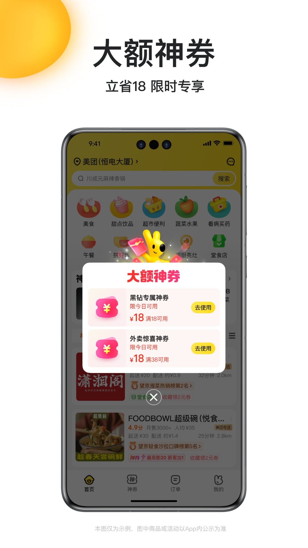 美团外卖点餐 v8.57.11