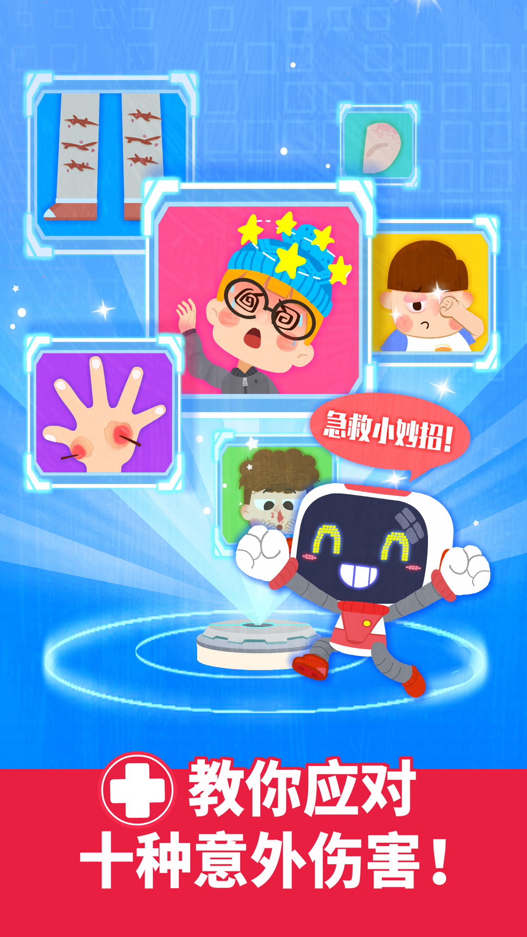 宝宝救护手册截图