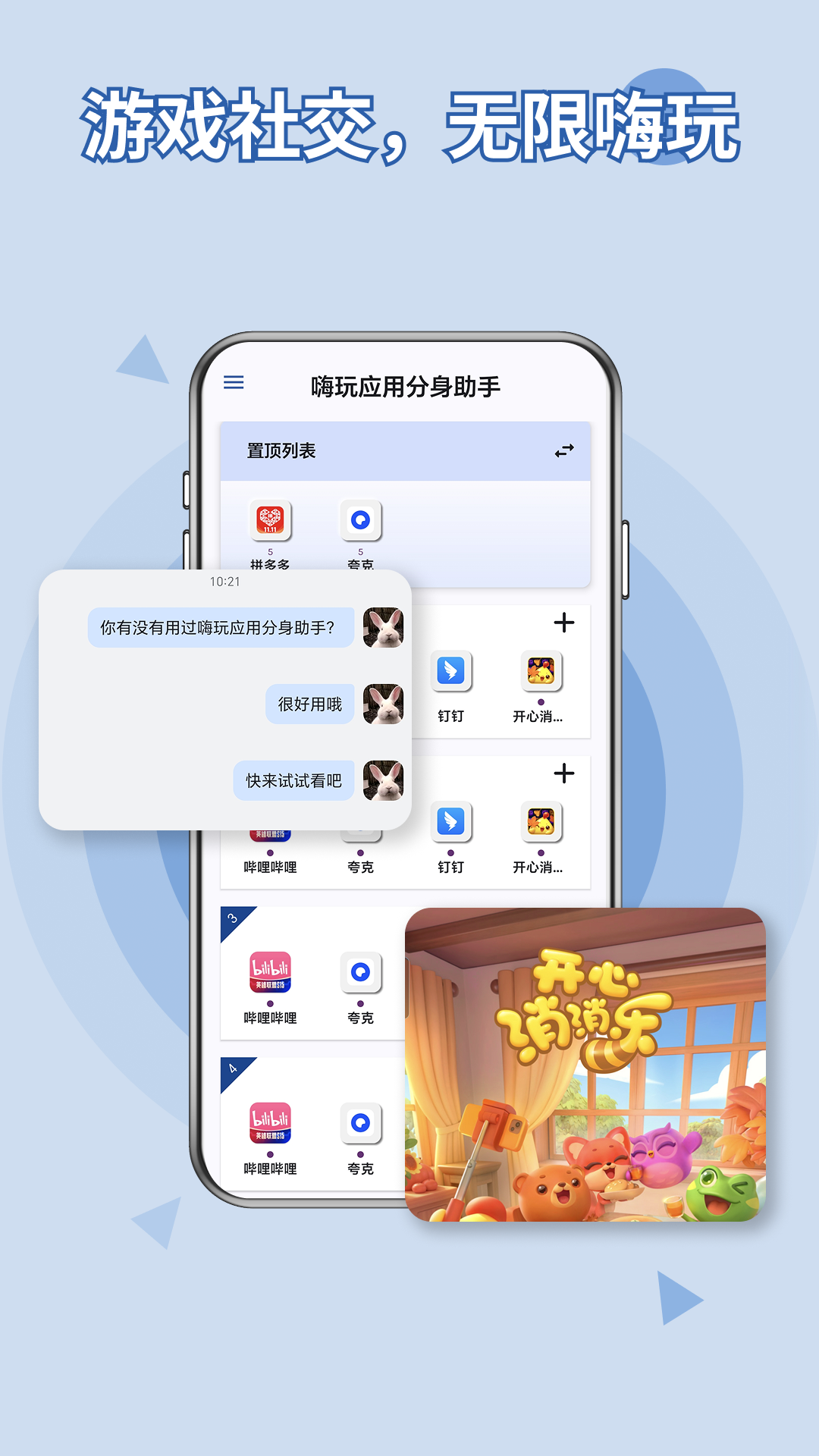 嗨玩应用分身助手截图